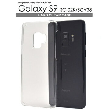 Galaxy S9 SC-02K/SCV38用ハードクリアケース [キャンセル・変更・返品不可]