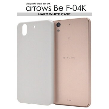 arrows Be F-04K用ハードホワイトケース [キャンセル・変更・返品不可]