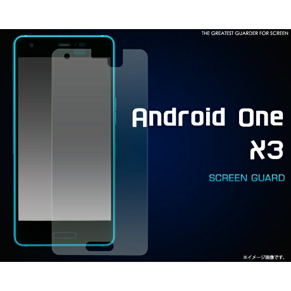 Android One X3(アンドロイドワン)用液