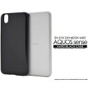 AQUOS sense SH-01K/SHV40/AQUOS sense lite SH-M05