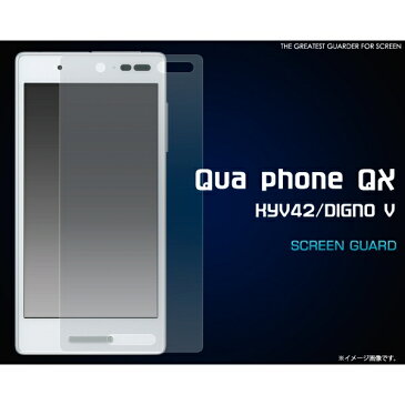 Qua phone QX KYV42/DIGNO V用液晶保護シール [キャンセル・変更・返品不可]
