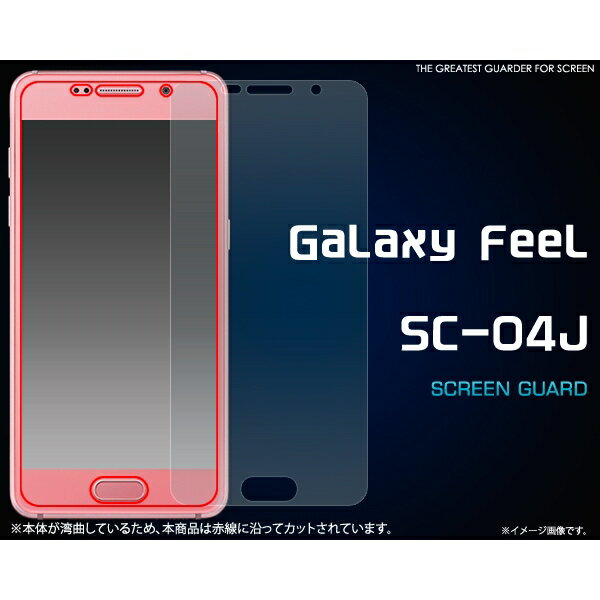 [ギャラクシー・04J用] Galaxy Feel SC-04J