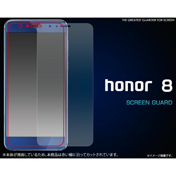 [ オーナ8用] honor 8用液晶保護シール