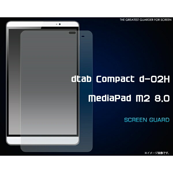 [ǥ] dtab Compact d-02H/MediaPad M2 8.0ѱվݸ [󥻥롦ѹԲ]