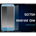 [スマホ] 507SH Android One/AQUOS ea用液晶