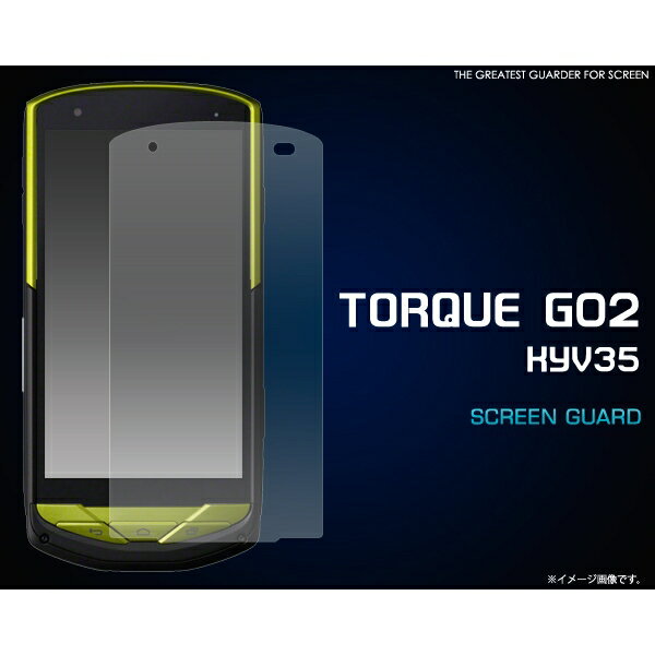 [トルク用] TORQUE G02 KYV35用液晶保護