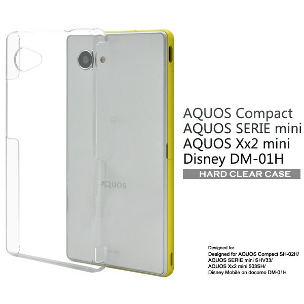 AQUOS Compact SH-02H/AQUOS SERIE mini SHV33 AQUO