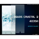 [クリスタル403SH用] AQUOS CRYSTAL 2 403SH