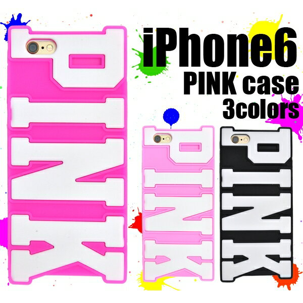 [スマホ・6/6s用] ド派手な3Dデザイン iPhone6/6s用 PINKケース 3カラー [キャンセル・変更・返品不可]