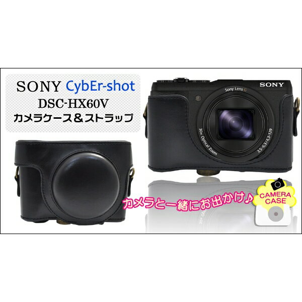 [カメラケース] SONY CybEr-shot DSC-HX60V カメラケース＆ネックストラップセット [キャンセル・変更・返品不可]