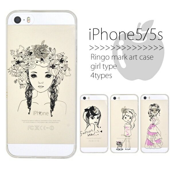 iPhone5/5s/SE用 リンゴマークアートケース ガールタイプ [キャンセル・変更・返品不可]