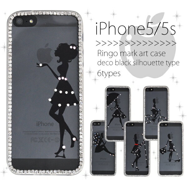 [スマホケース] iPhone5/5s/SE用 リンゴマークアートケース デコブラックシルエットタイプ [キャンセル・変更・返品不可]