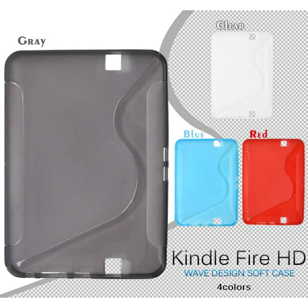 Kindle Fire HD専用 ウェーブデザインソフトケース 