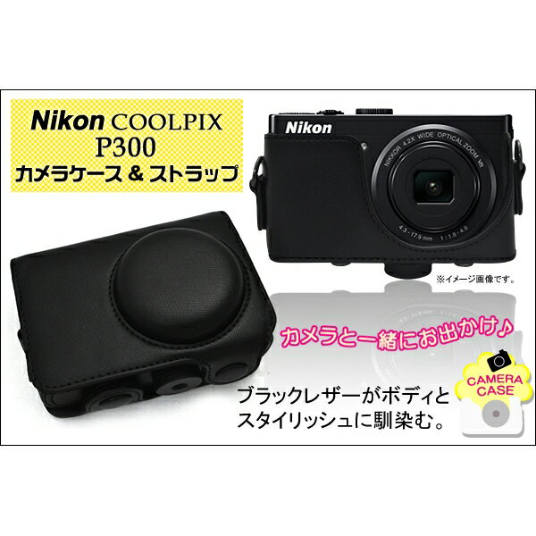 Nikon COOLPIX P300 カメラケース＆ストラップ [キャンセル・変更・返品不可]