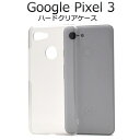 ハンドメイド 素材 オリジナル ケース Google Pixel 3 ハードケース googlepixel3 ケース 印刷 販促 自作 