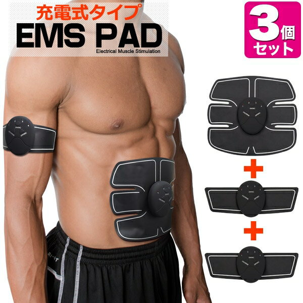 ems 筋肉 USB 充電 カンタン 充電式 腹筋 健康 ダイエット EMSパッド+腕・脚用EMSパッド×2 [キャンセル・変更・返品不可]