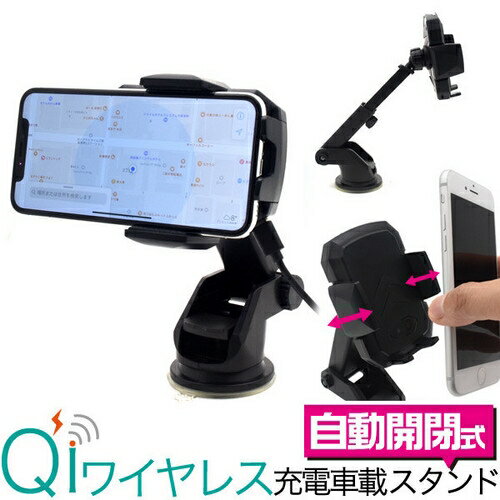 スマホを近づけると自動開閉 自動開閉式Qi対応車載用充電アームスタンド [キャンセル・変更・返品不可]