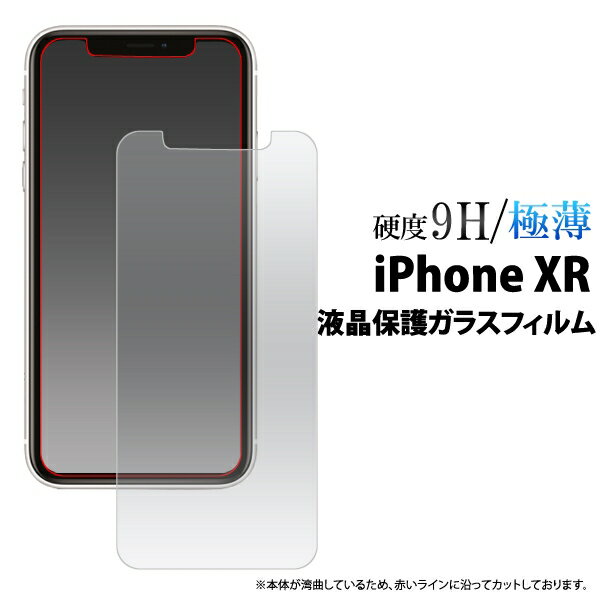 液晶保護シール iPhone XR 液晶保護 ガ