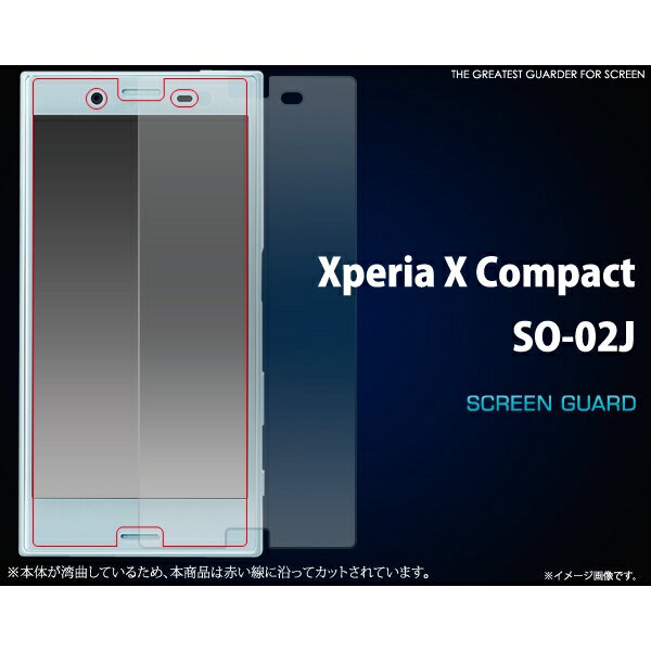 [ソニー・SO-02J 用] Xperia X Compact SO-02J