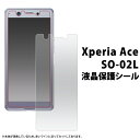 液晶保護シール Xperia Ace SO-02L用液晶