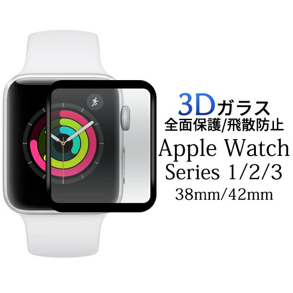 3Dվݸ饹ե Apple Watch Series1/2/3 åץ륦åѥ åץ륦å վݸ [󥻥롦ѹԲ]