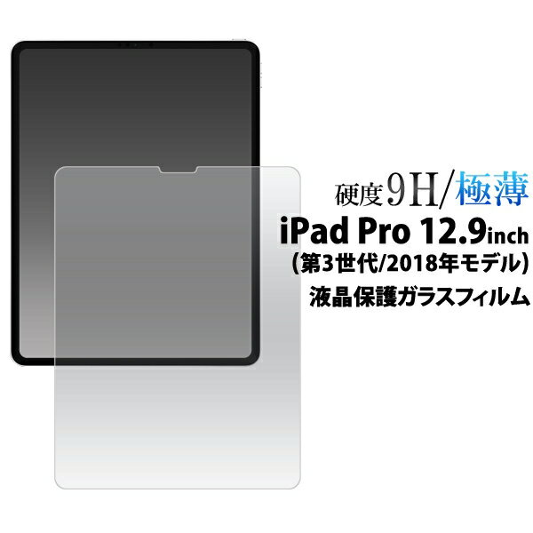 液晶保護シール iPad Pro 12.9インチ(第