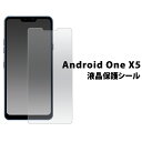 液晶保護シールAndroid One X5用液晶保