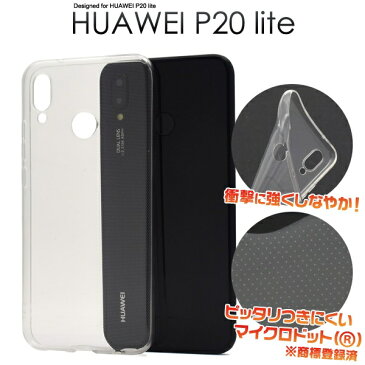 スマホケース 背面 HUAWEI P20 lite マイクロドット ソフトケース クリアケース 透明 おしゃれ かわいい [キャンセル・変更・返品不可]