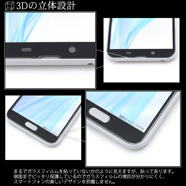 スマホ ガラスフィルム おすすめ aquos 全画面ガード AQUOS sense2 SH-01L SHV43 SH-M08 Android One S5 [キャンセル・変更・返品不可]