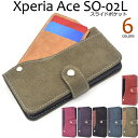 スマホケース 手帳型 Xperia Ace SO-02L用スライドカードポケット手帳型ケース [キャンセル・変更・返品不可]