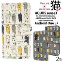 スマホケース 手帳型 AQUOS sense3 /sense3 lite SH-RM12/sense3 basic/Android One S7用 