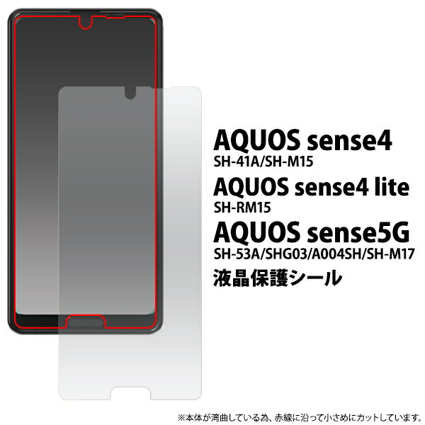 AQUOS sense5G/AQUOS sense4/sense4 lite/sense4 ba