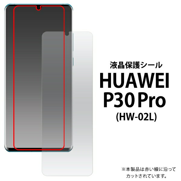 スマホ 液晶保護シール HUAWEI P30 Pro