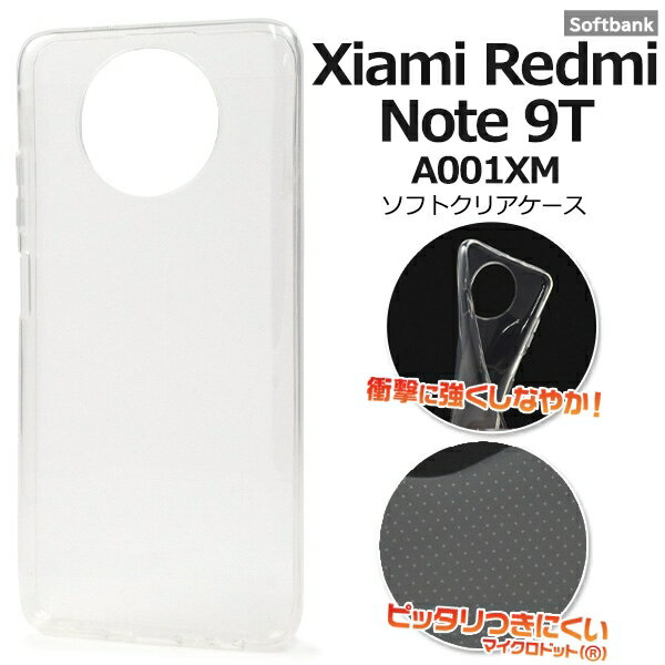 スマホケース スマホカバー ハンドメイド Xiaomi Redmi Note 9T A001XM用ソフトクリアケース [キャンセル・変更・返品不可]