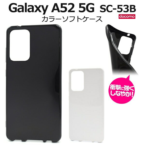ޥۥ ϥɥᥤ  Υ٥ƥ Ǻ Galaxy A52 5G SC-53Bѥ顼եȥ [󥻥롦ѹԲ]