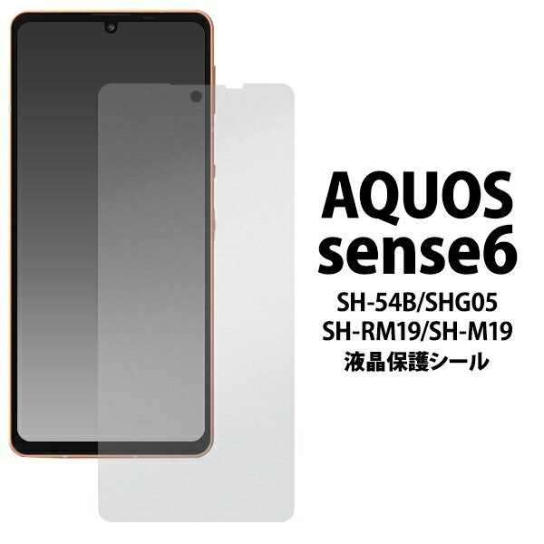 AQUOS sense6 SH-54B/SHG05/SH-RM19/SH-M19ѱվݸ(ݸե) [󥻥롦ѹԲ]