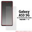 վݸ Galaxy A53 5G SC-53C/SCG15/UQ mobileѱվݸ(ݸե) [󥻥롦ѹԲ]