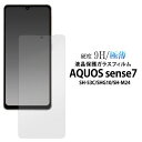 AQUOS sense7 SH-53C/SHG10/SH-M24用液晶保護