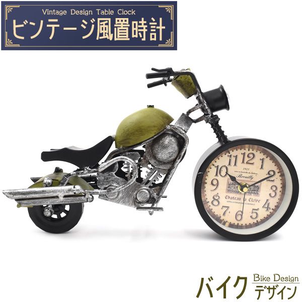 レトロでおしゃれなビンテージデザインの置時計 ビンテージ風置時計 バイクデザイン グリーン [キャンセル・変更・返品不可]