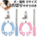 犬・猫用爪切り(やすり付き)Sサイズ [全2色] [キャンセル・変更・返品不可]