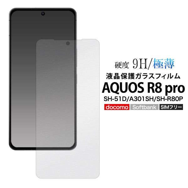 AQUOS R8 pro SH-51D/A301SH/SH-R80Pѱվݸ饹ե [󥻥롦ѹԲ]