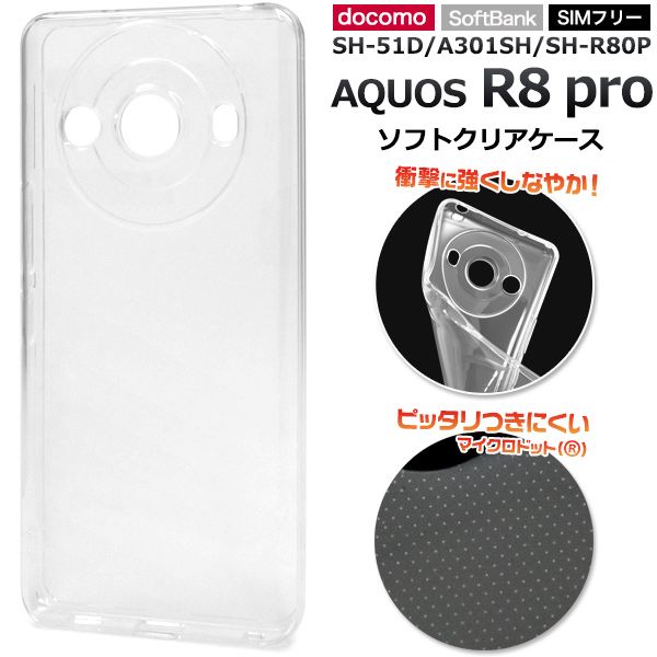 ޥۥ ϥɥᥤ AQUOS R8 pro SH-51D/A301SH/SH-R80Pѥޥɥå եȥꥢ [󥻥롦ѹԲ]