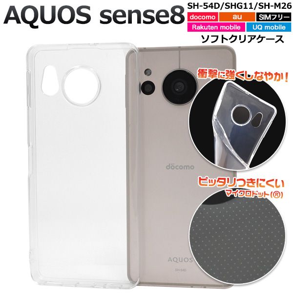 しなやかで衝撃に強い AQUOS sense8 SH-5