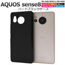 衝撃やキズ、埃から守る AQUOS sense8 S