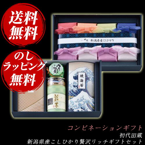 コンビネーションギフト 初代田蔵 新潟県産こしひかり贅沢リッチギフトセット (EK-100SNO)