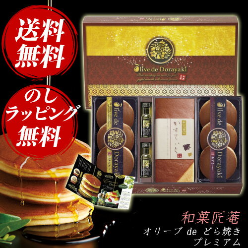 和菓匠菴「オリーブ de どら焼き」Premium NODE-CB