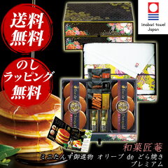 https://thumbnail.image.rakuten.co.jp/@0_mall/prettyw/cabinet/giftcatalog/food/olivededorayaki/_odkf-ej5_th.jpg