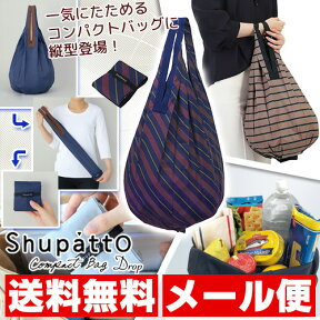 Shupatto(シュパット) コンパクトバッグ ドロップ 斜ストライプ [エコバッグ][折りたたみ][コンパクト]