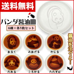https://thumbnail.image.rakuten.co.jp/@0_mall/prettyw/cabinet/giftcatalog/tableware/aruaru_panda/4993418047537_th.jpg