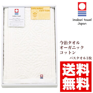 今治タオル オーガニックコットン バスタオル1P (IMO-250)